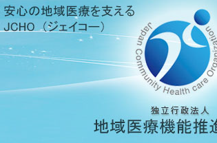JCHOの57病院、5年連続で黒字経営のサムネイル画像