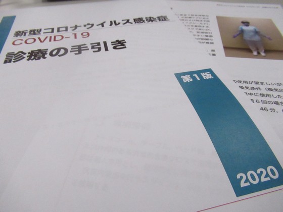 新型コロナウイルスの院内感染防止策を明示のサムネイル画像