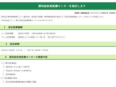 認知症疾患医療センター、長野県が2カ所指定へのサムネイル画像