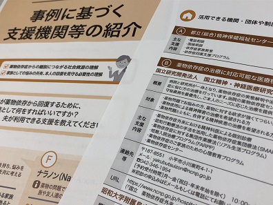 薬物依存症や発達障害、相談・治療はどこで？