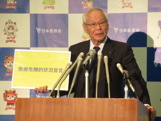 日本医師会が「医療危機的状況宣言」