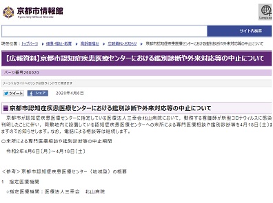 看護師コロナ感染で認知症センターの鑑別診断中止のサムネイル画像
