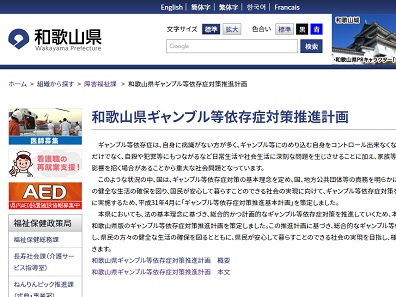 ギャンブル依存症、専門対応可能な医療従事者養成のサムネイル画像