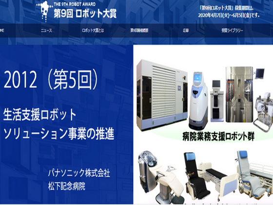 介護・医療・健康など6分野で「ロボット大賞」募集のサムネイル画像