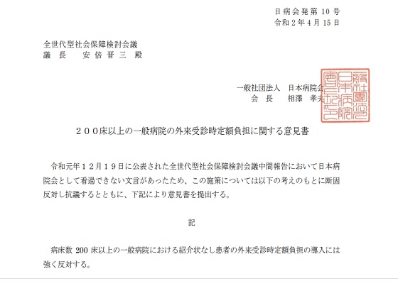 200床以上一般病院の定額負担、日病が抗議のサムネイル画像