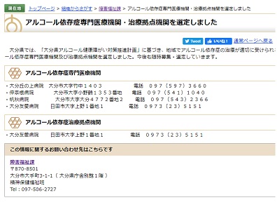 アルコール依存症治療拠点機関に大分友愛病院のサムネイル画像