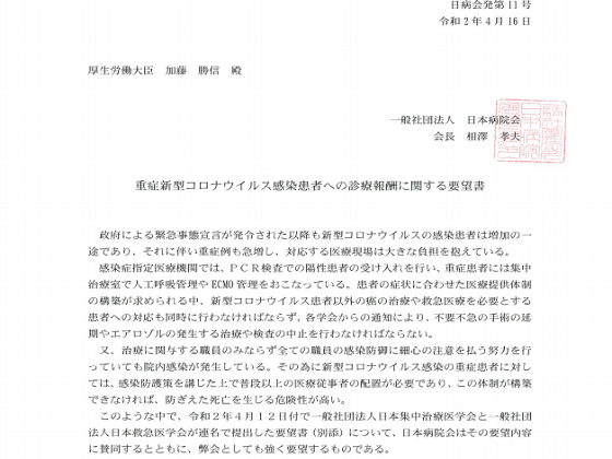 コロナ重症者の対応で柔軟な報酬算定容認をのサムネイル画像
