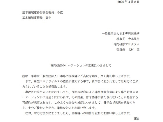21年度専攻医の一次募集、10月上旬から開始のサムネイル画像