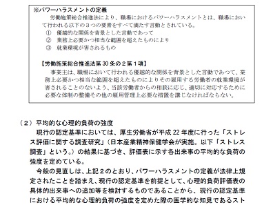 心理的負荷評価表の具体的出来事にパワハラ追加のサムネイル画像