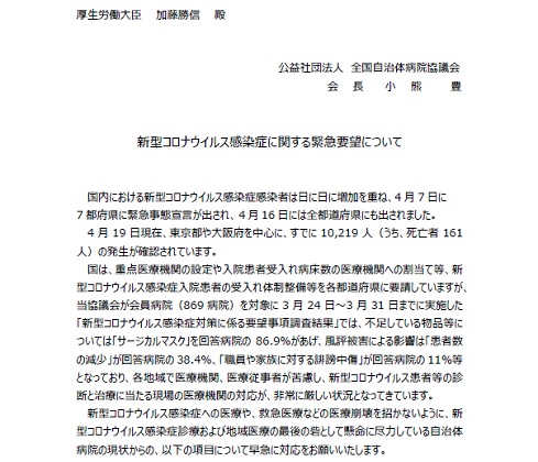 コロナ患者の入院対応、診療報酬でさらに評価をのサムネイル画像