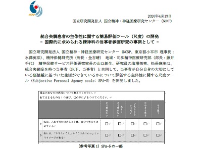 統合失調症患者の主体性評価、「尺度ツール」開発のサムネイル画像