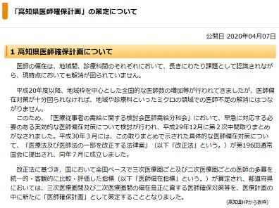 地域の中核病院で医師不足の声ものサムネイル画像