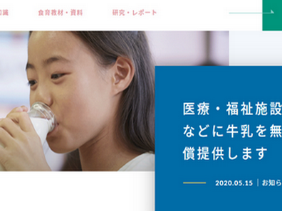 医療・介護従事者に牛乳を無償提供のサムネイル画像