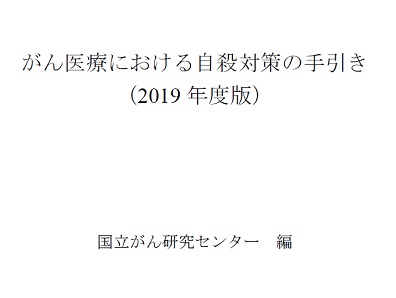 がん診断直後の時期の自殺対策が急務のサムネイル画像
