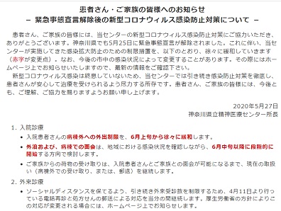 入院患者の外出制限、6月上旬から徐々に緩和のサムネイル画像