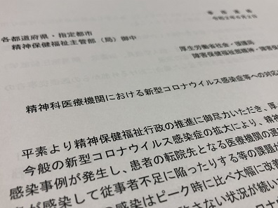 精神疾患 コロナ重症度考慮し連携医療機関確保を 医療介護cbnews