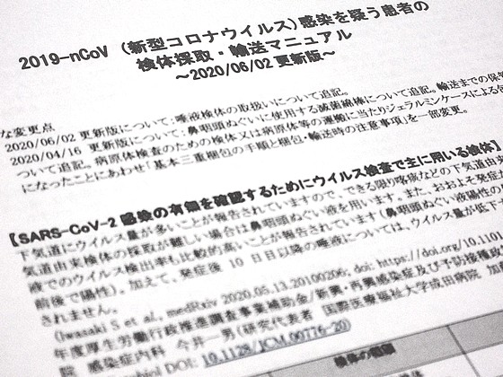 唾液PCR検査、検体採取時の留意点など追記のサムネイル画像