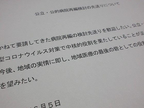 具体的対応方針の見直し延期、知事会が評価のサムネイル画像