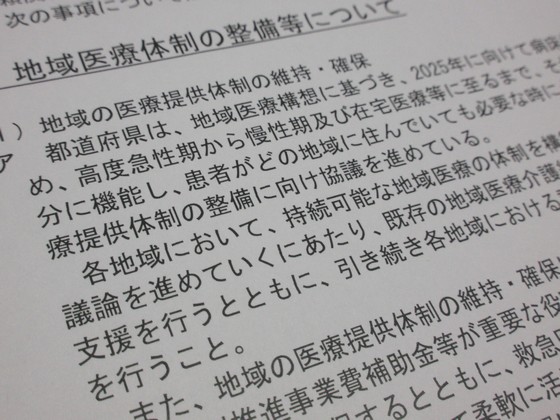 地域で必要な医療供給量の再検証など要望のサムネイル画像