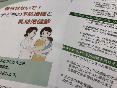 予防接種・乳幼児健診、コロナ対策で遅らせないで