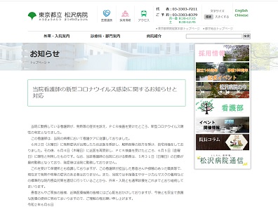 東京都立松沢病院の看護師が新型コロナ陽性判定