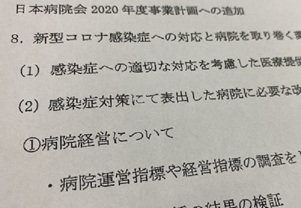 コロナ影響調査、日病単独で7月実施のサムネイル画像
