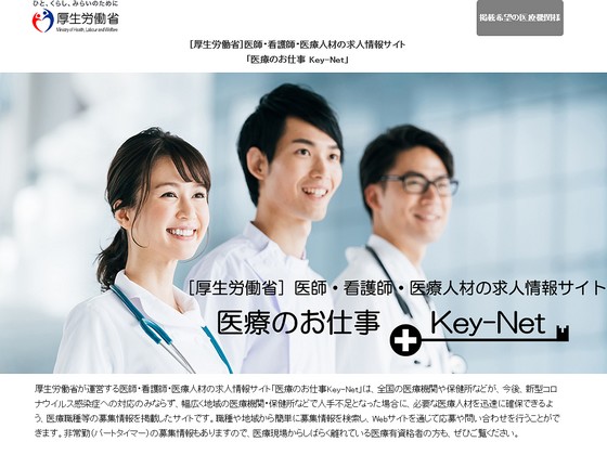無料の医療求人サイトを19日に開設、厚労省のサムネイル画像