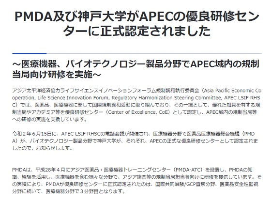 APECの正式な優良研修センターにPMDA認定のサムネイル画像