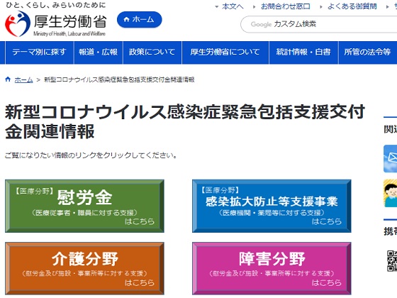 慰労金支給、感染拡大防止支援など関連事業を整理のサムネイル画像