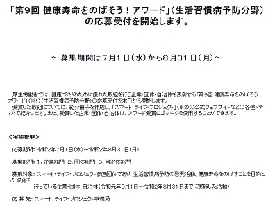 「健康寿命をのばそう！アワード」応募受付を開始のサムネイル画像
