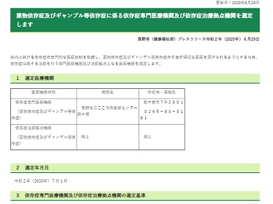 薬物・ギャンブル等依存症の治療拠点機関を選定のサムネイル画像