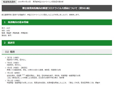 東京都立墨東病院の看護師コロナ感染、診療は継続