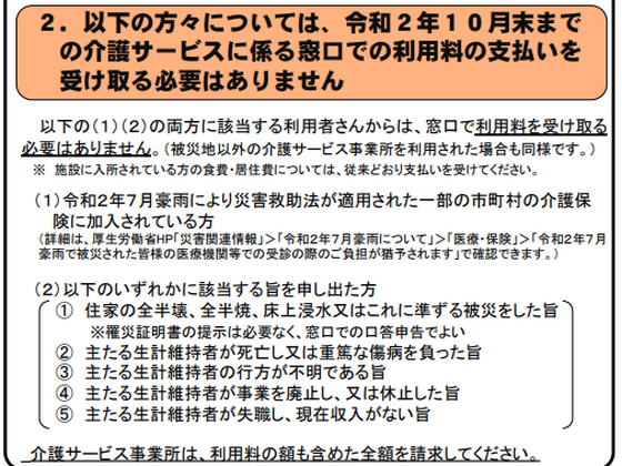 被災地域住民の介護サービス利用料を免除のサムネイル画像
