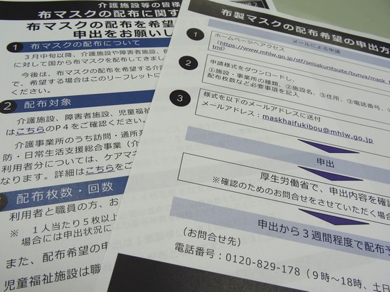 布製マスク、希望する介護施設などに随時配布へのサムネイル画像