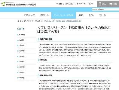 高齢者の社会活動への参加、追跡調査の脱落と関連のサムネイル画像