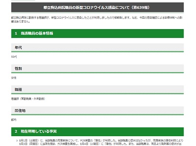 東京都立駒込病院の看護師コロナ感染、診療は継続