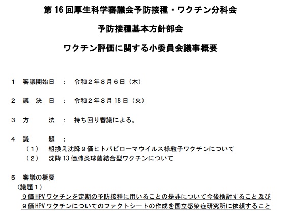 9価HPVワクチン定期接種の是非検討など了承のサムネイル画像