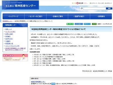 埼玉県立精神医療センターの看護師がコロナ感染