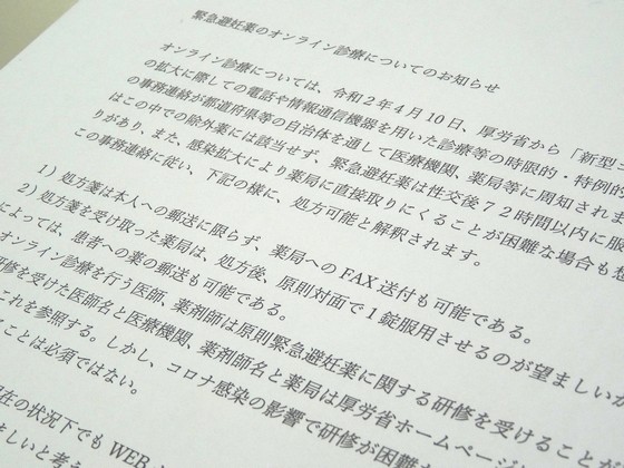 緊急避妊薬、オンラインで「処方可能」のサムネイル画像