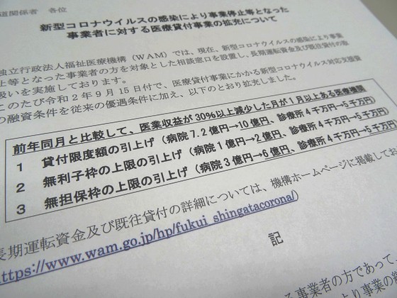 貸付限度額引き上げ、病院10億円・診療所5千万円にのサムネイル画像