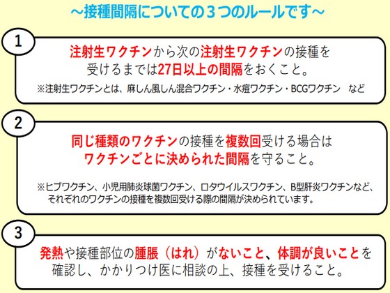 異なるワクチン接種の間隔制限なし、10月からのサムネイル画像