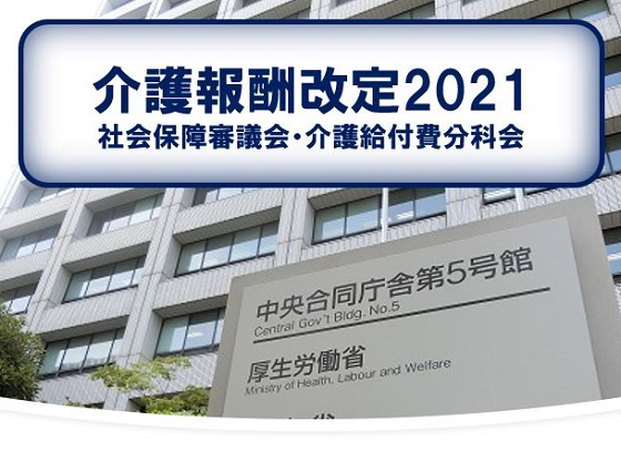 通所介護の生活機能向上連携加算、根本的に見直しをのサムネイル画像