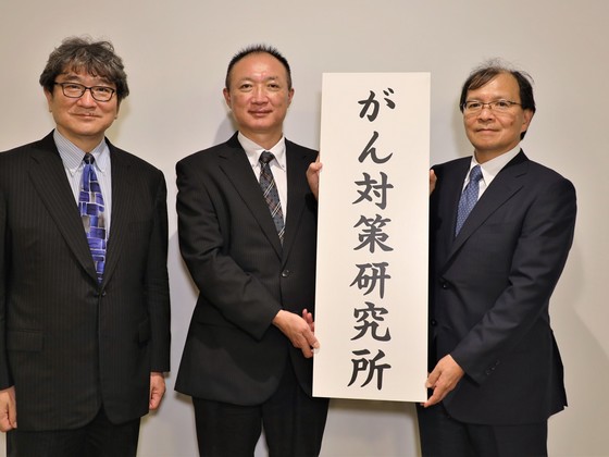 「がん対策研究所」1日開設、国がんのサムネイル画像