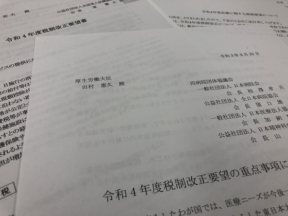 2022年度税制改正の論議本格化　医療の考え（2）のサムネイル画像