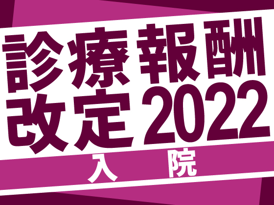DPC見直し、厚労省論点の方向に同意のサムネイル画像