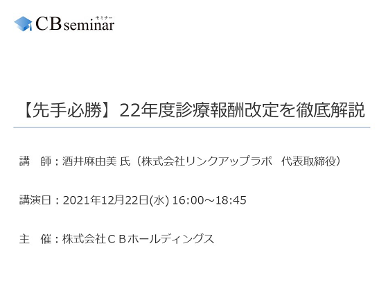 22年度診療報酬の本体改定率0.43％に「厳しい」のサムネイル画像