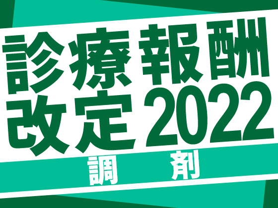 300店舗以上グループ薬局、調剤基本料1から除外のサムネイル画像