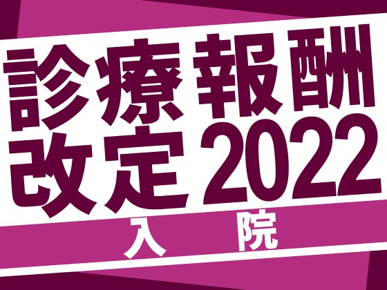 DPC特定病院群「37増12減」で181病院にのサムネイル画像