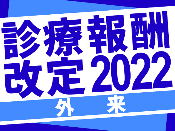 外来腫瘍化学療法診療料の算定可否、疑義解釈のサムネイル画像