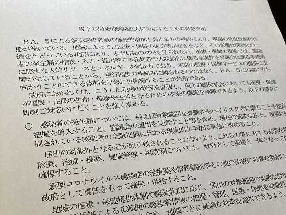 全数把握見直しを要請、全国知事会が緊急声明のサムネイル画像